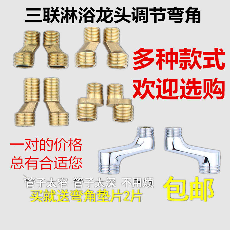 Shower faucet lengthened, widened, reduced, curved foot, curved foot, eccentric screw, curved foot, curved angle, curved angle joint, accessories