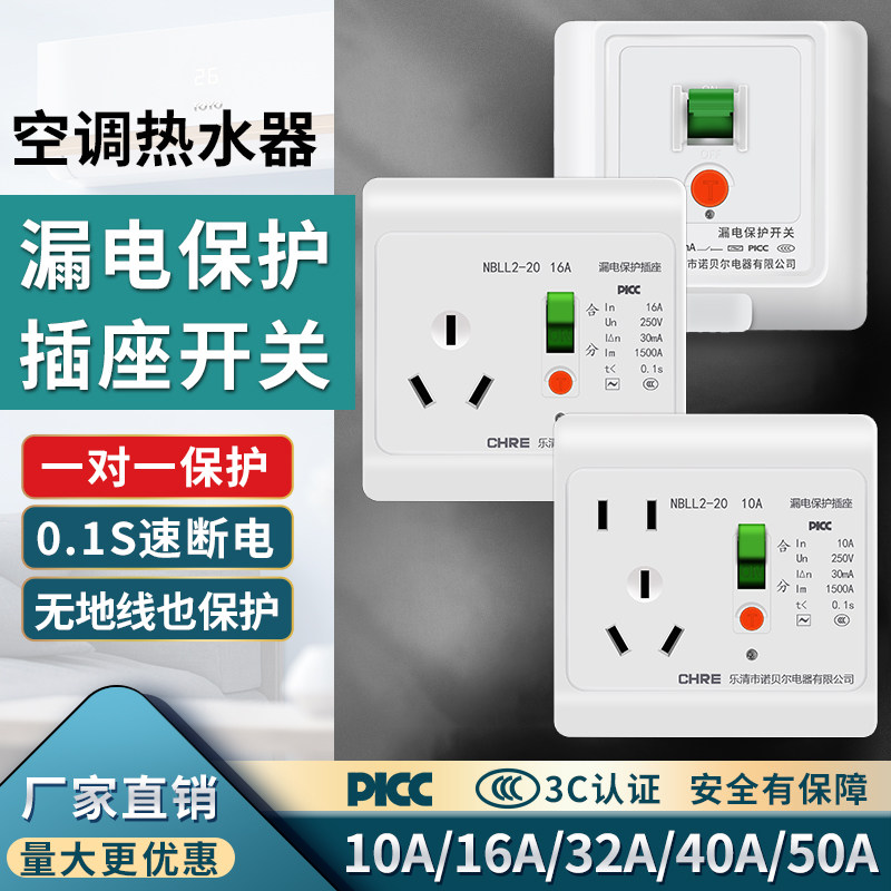 Air conditioning leakage protection socket 16A electric water heater leakage socket 10A home protector switch 32 40A