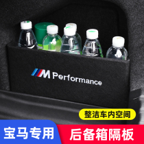BMW trunk partition New 3 series 5 series X3X4 tail box storage storage box Car tail box separation decoration supplies