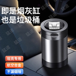 Tank 300/500 Car Ashtray Special Anti-Fly Ash Tank 400/700 Car Interior Accessories