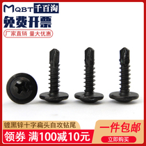 Black plated zinc large flat head drill tail screw Self-tapping self-drilling screw Dovetail nail drill color steel tile iron steel plate M4 2