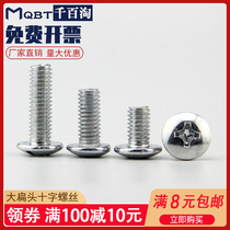 Galvanized cross large flat head screw Iron large head large round head screw Large mushroom head cross screw M3M4M5M6