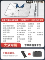 [Volkswagen] Пользовательский размер+первый v -neck+эксклюзивный автомобильный код/300 слой нанометр толстый+отправьте 4 боковой передачи