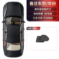 [2 части маленького треугольного окна] нано-стрижка ★ Охлаждение затенения-绝 绝 绝 【