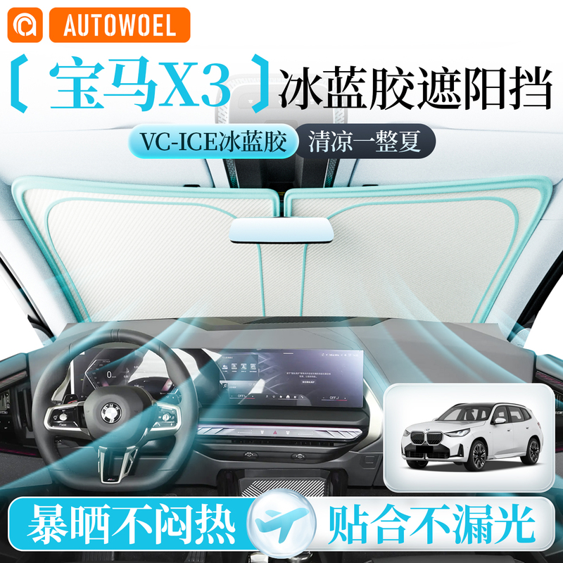 Bmw X3 Special Car Sunshade, Front Windshield Sun Protection, Heat Insulation Sunshade, Light-Blocking Panel, Privacy Sunshade Curtain Bmw X3 Special Car Sunshade, Front Windshield Sun Protection, Heat Insulation Sunshade, Light-Blocking Panel, Privacy Sunshade Curtain