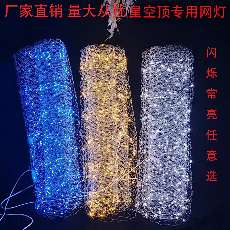 Wedding Starry Sky Wire Mesh with Lights, Shopping Mall Fishing Net Lights, Scene Layout, Starry Sky Wedding Ceiling Decoration Net Lights Wedding Starry Sky Wire Mesh with Lights, Shopping Mall Fishing Net Lights, Scene Layout, Starry Sky Wedding Ceiling Decoration Net Lights