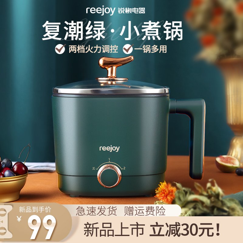 Sharp Pepper RJ-Z01 Quick Cooking Pan Home Small Multifunction Integrated Student Dorm with small hot pot One food