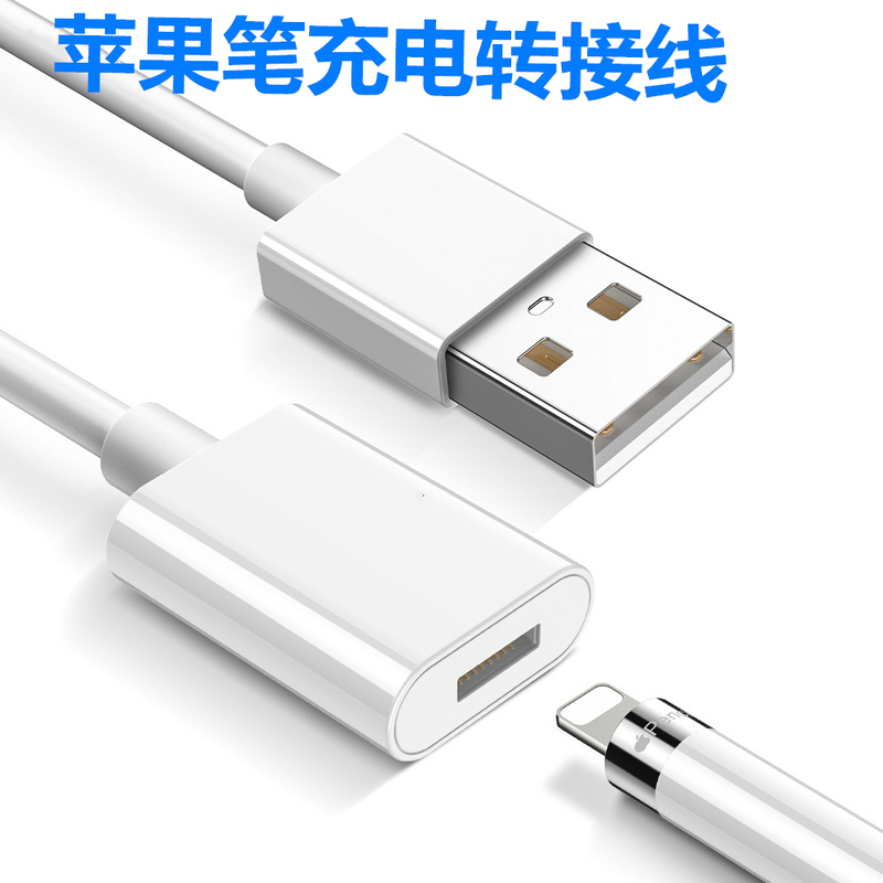 Suitable for Apple Pencil Charging Cable, First Generation USB Adapter Cable, iPad Pro Stylus Charging Adapter, Apple Pencil Charger, Ipencil Charging Adapter, 1St Generation
