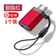 USB To Android [Lane] OTG [Lucky Red] купить 2 дайте 1