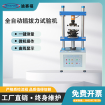 Fully automatic plug and pull force testing machine vertical plug and pull life test machine plug and pull force test USB data cable terminal