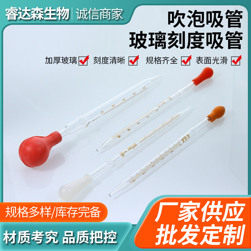 玻璃刻度吸管 多规格玻璃移液管 1ml 2ml 3ml 5ml 10ml 吹泡吸管