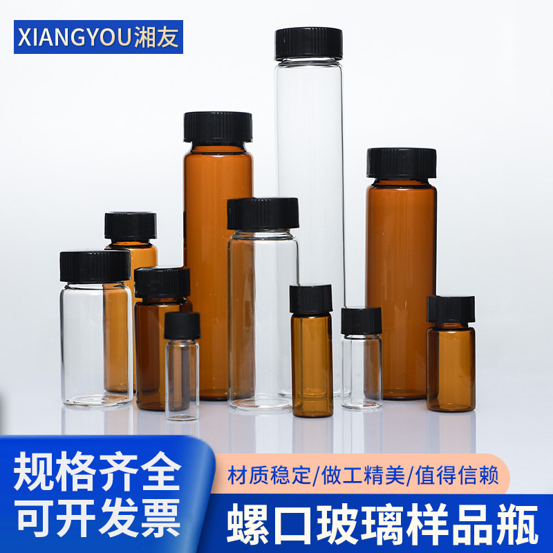3 5 10 15 20 40 50 60ml透明螺口玻璃瓶试剂瓶样品瓶精油西林瓶
