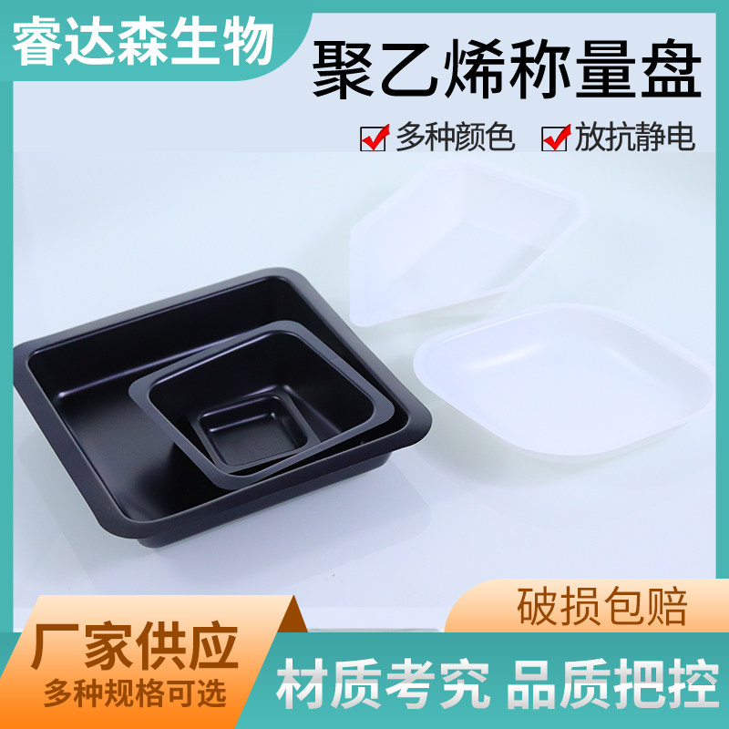 塑料称量盘塑料称量皿一次性天平称量船称量舟黑白色方菱形大中小组培实验称量配置材质