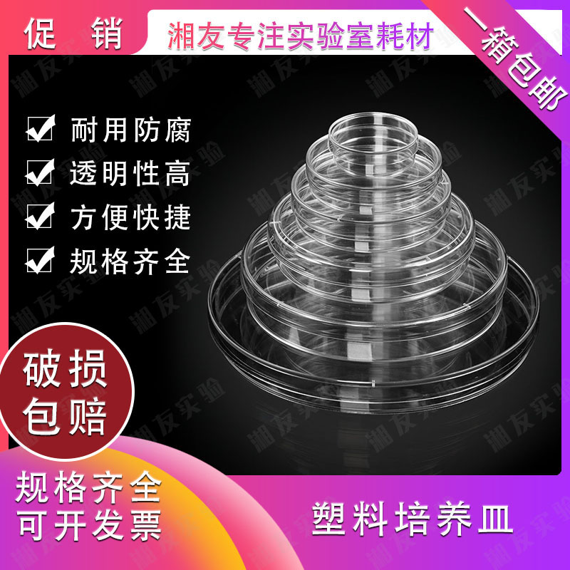 35/60/70/90/100/120/150mm塑料培养皿 一次性培养皿 细菌培养皿 整箱价