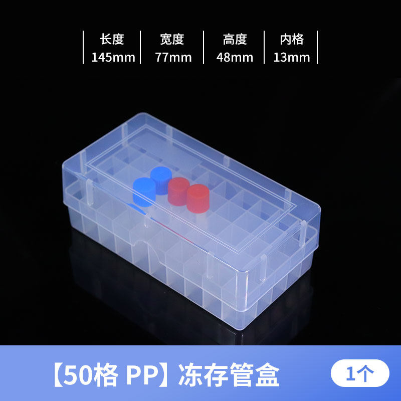 1.8ml 2ml 50格冷冻盒 冷存管盒 冷冻管盒