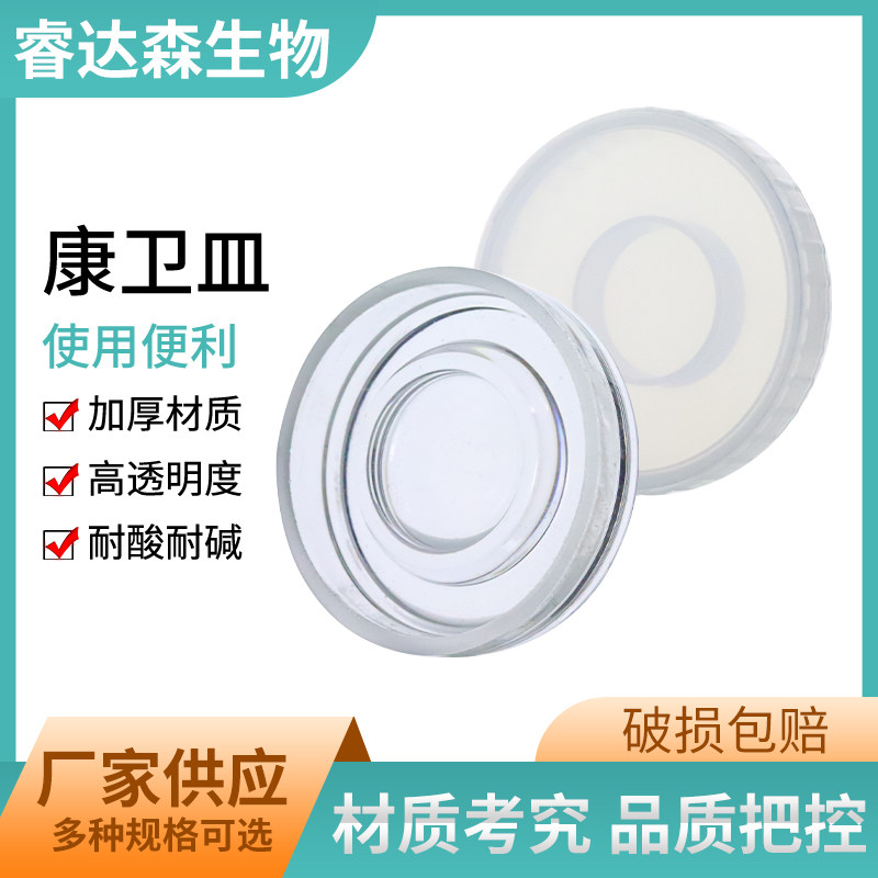 玻璃/塑料加厚康卫皿扩散皿耐酸耐碱螺旋盖密封培养皿90mm康维皿