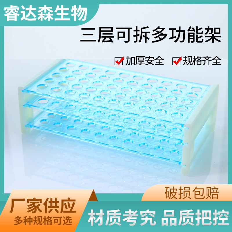 三层可拆 塑料试管架 多功能离心管架 孔径13 16 18MM 50孔