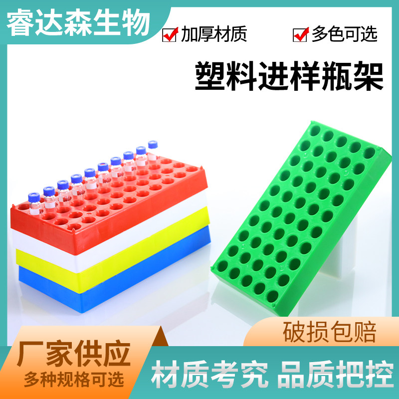 塑料进样瓶 1.5/2/4/5ml样品瓶托 安捷伦岛津专用2ml5ml解析瓶架