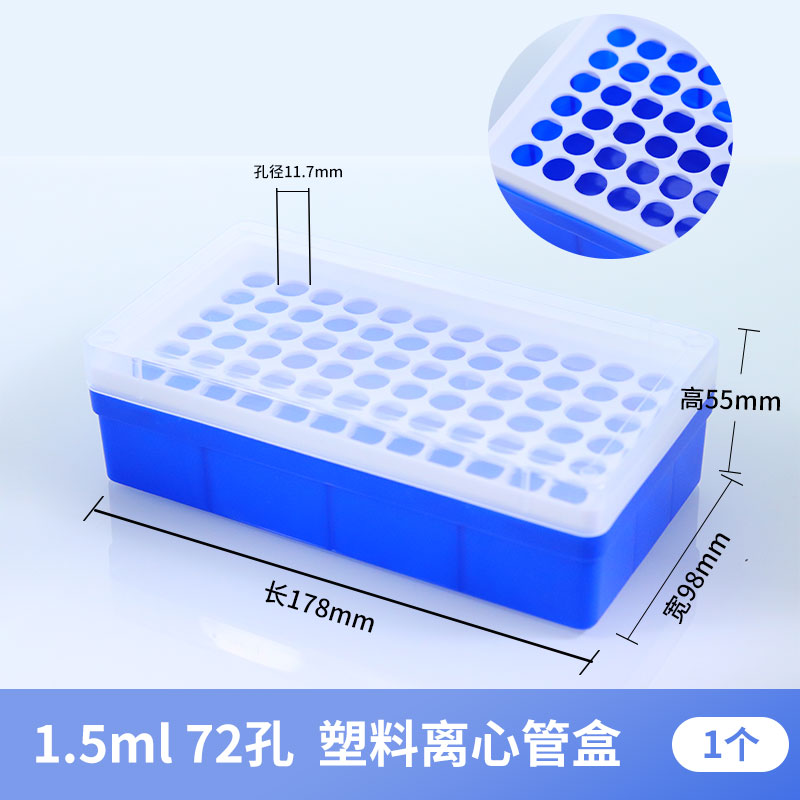 1.5ml 72孔离心管盒 50/72/96/100孔EP管盒 离心盒 冰盒