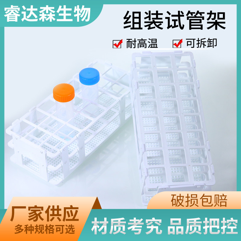 塑料试管架 组装可拆13 16 20 25 30mm塑料离心管架 样品瓶架