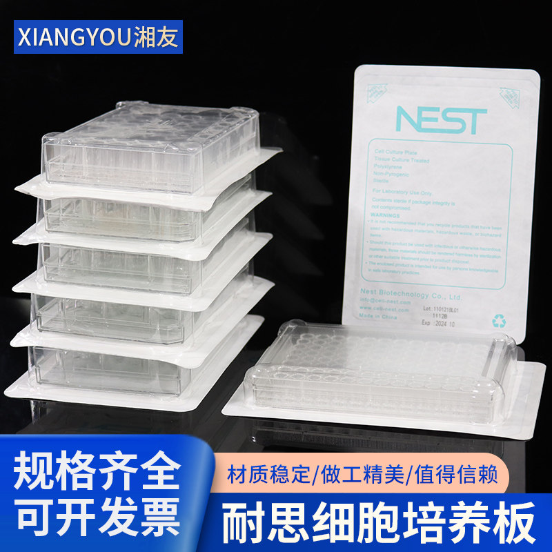 耐思NEST 细胞培养板6 12 24 48 96孔 平底 TC处理
