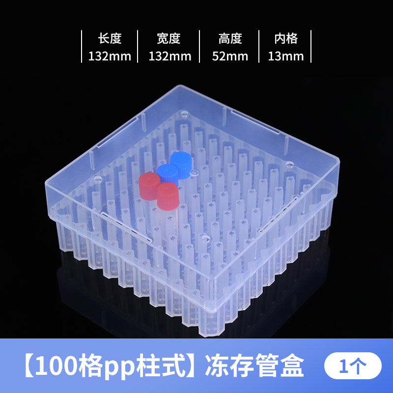 100格仿pp料 1.5ml/1.8ml/2ml冻存管塑料冷冻盒 冻存盒
