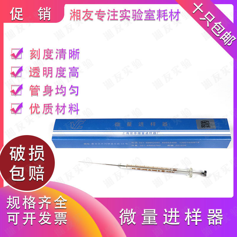 Xiang Yu guarantees that Shanghai Anting micro - deducer tip of flat - head liquid - phase gas chromatography pin 10ul