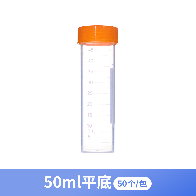优质实验耗材50ml平底塑料试管 螺口离心管 50支/包