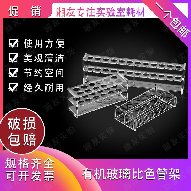 湘友 有机玻璃比色管架 塑料试管架 10ml 25ml 50ml 100ml 6孔 12孔 30孔 玻璃试管架