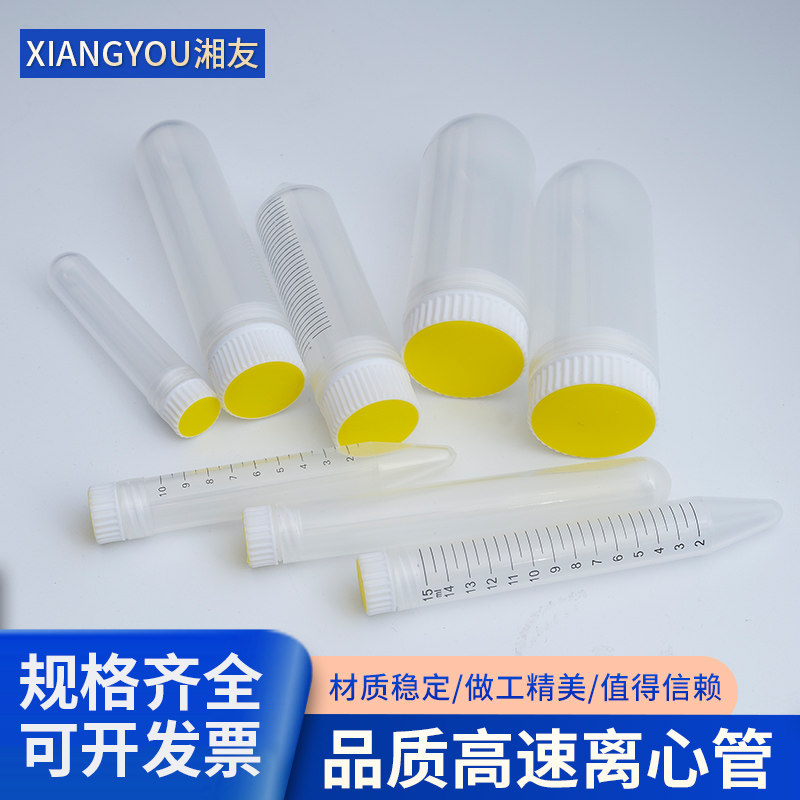 高速20000转加厚离心管10ml/15ml/30/50ml100ml螺口尖底圆底提供发票