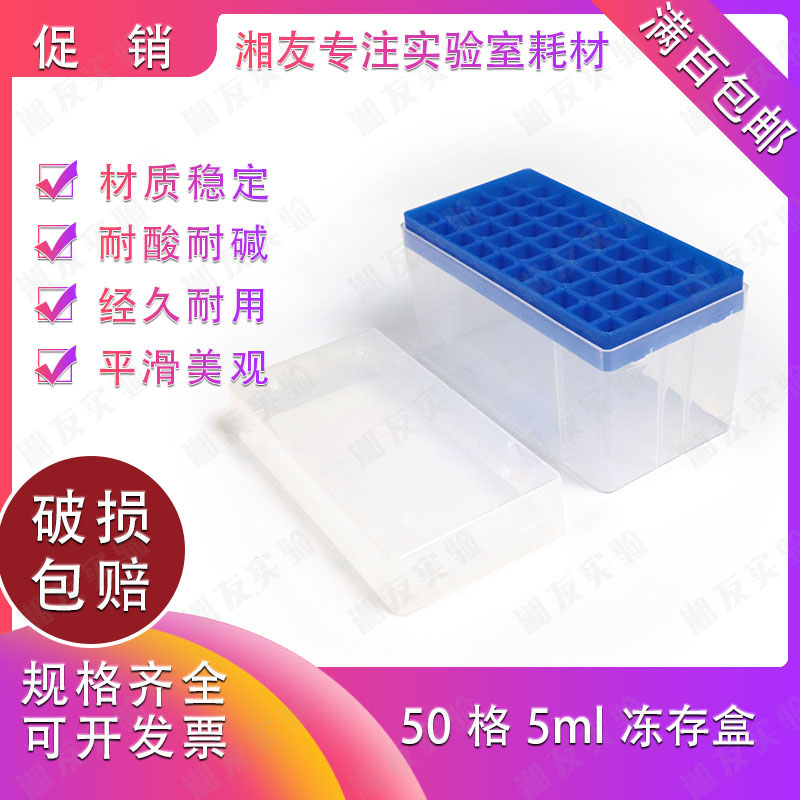 5ml冷冻管盒50孔 冻存管盒 存放康宁5ml冷冻管