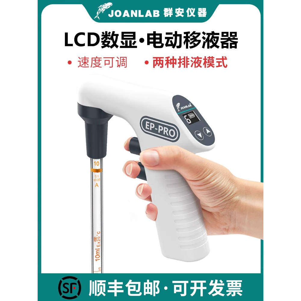 群安仪器数显电动移液器大容量电动移液泵电动移液枪助吸器可调速