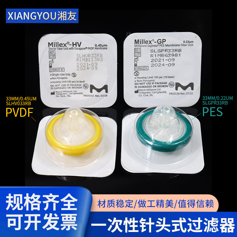 Millipore 密理博一次性针头过滤器 PES (33mm,0.22um) SLGP033RB