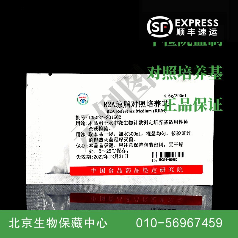中检院监制 对照培养基 R2A 硫乙醇酸盐 胰酪大豆胨琼脂 正品保障