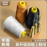 Верхняя нить для обуви, кайтовая нить, нейлоновая нить, нижняя нить для обуви, черно-белое шило для заплатки обуви, нитки для ручного шитья одежды и ремонта обуви, упаковка ниток