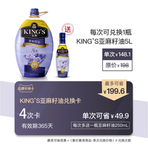 KINGS Golden Arowana flaxseed oil First road virgin stir-fried edible oil barrel household 5L exchange card