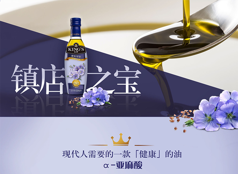 King‘s金龙鱼亚麻籽油小瓶250ml