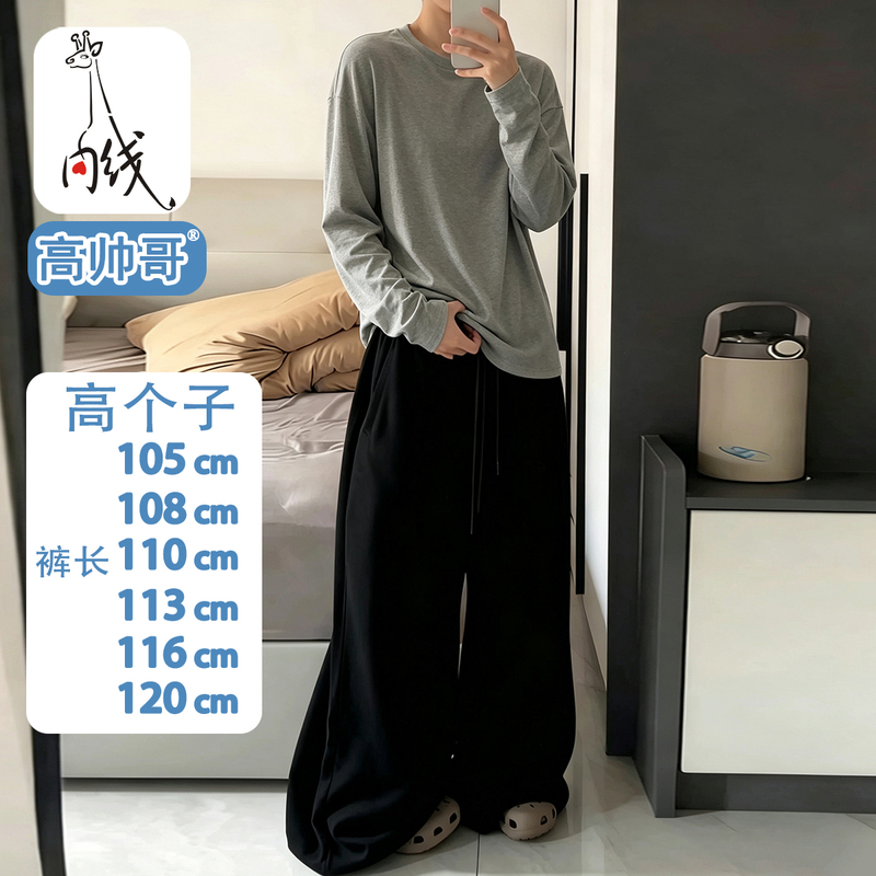 Early Autumn Tall Men's Extra-Long Pants, Plus-Size Casual Sweatpants, Extra-Long Black Wide-Leg Loose Floor-Length Pants
