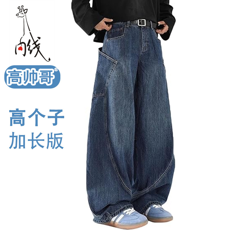 Tall Men's Extra-Long Pants for Teenagers, Spring and Summer Scimitar Jeans, Extra-Long Version, Large Size, Loose Wide-Leg Pants