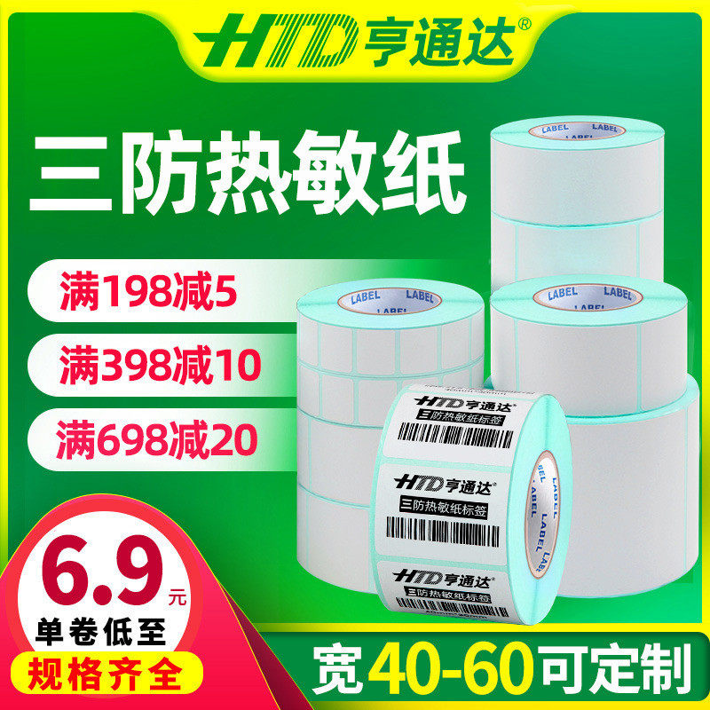 Three anti-thermal label paper 40 45 55 60 10x12 19 20 25 30 35 50 70 80 90 self-adhesive label barcode printing