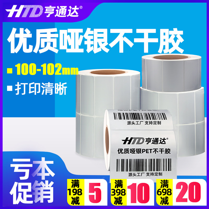 ADB 100-102 label paper adhesive barcode printed paper matte silver pet20 * 35 * 40 * 50 * 60 * 70 80 * 95 * 100 * 100 waterproof label ripping without crappable