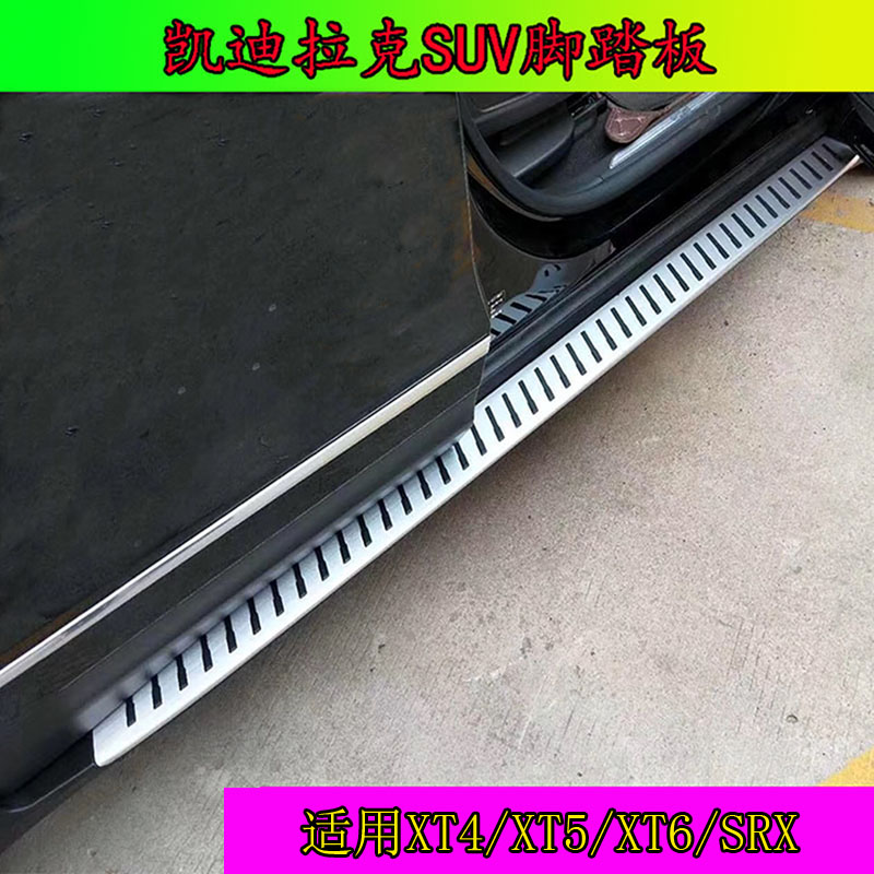 Suitable for Cadillac xt5 side pedal modification Cadillac xt6xt4 modification parts srx pedal original factory