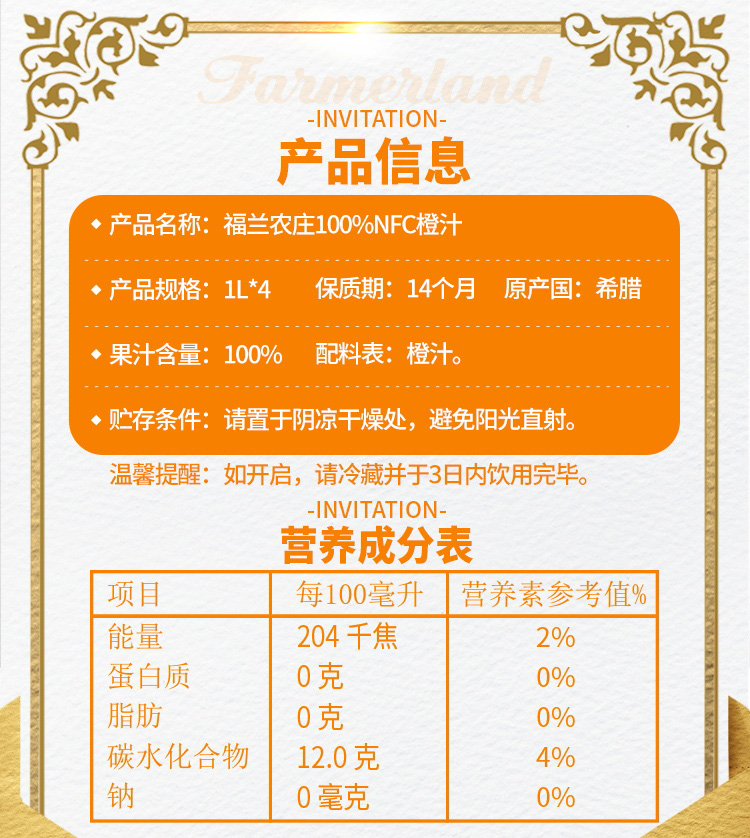 天猫超市 希腊进口 福兰农庄100%NFC橙汁 1L*4瓶 鲜果冷榨 图5