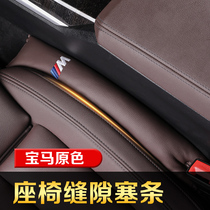 BMW seat gap plug 3 Series 5 series 6GTx1x3x5 crevice leak-proof flip fur car accessories