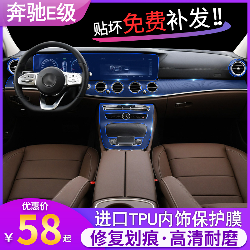 Mercedes-Benz's new E-Class E300L GLC260LC Class C200L modified interior film center console transparent protective film