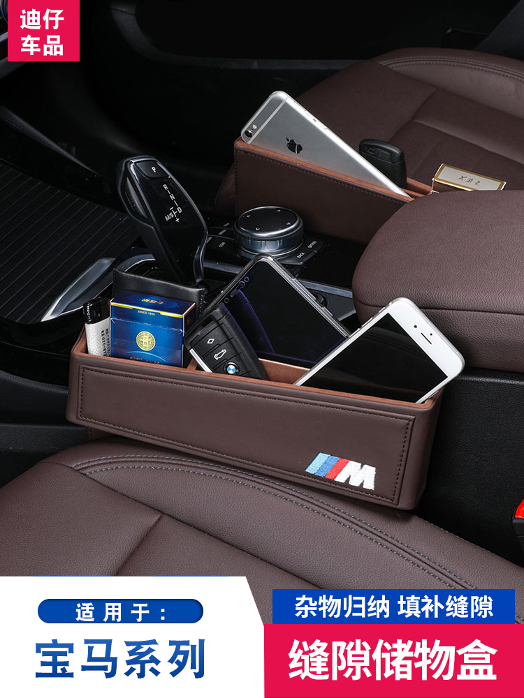 BMW 3 Series 5 Series 1 Series 7 Series x1x3x5x6 seat clip gap storage box car interior supplies modified decoration