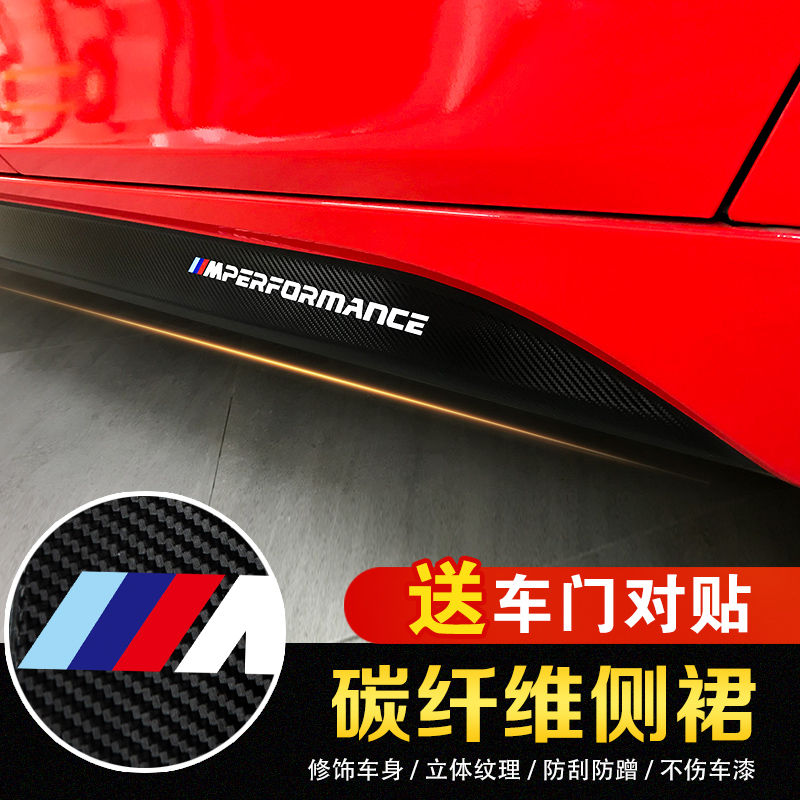 BMW side skirt sticker 5D carbon fiber body puller 3 series 5 series 6 series 7 series GTx1x2m3m4 exterior modification sticker