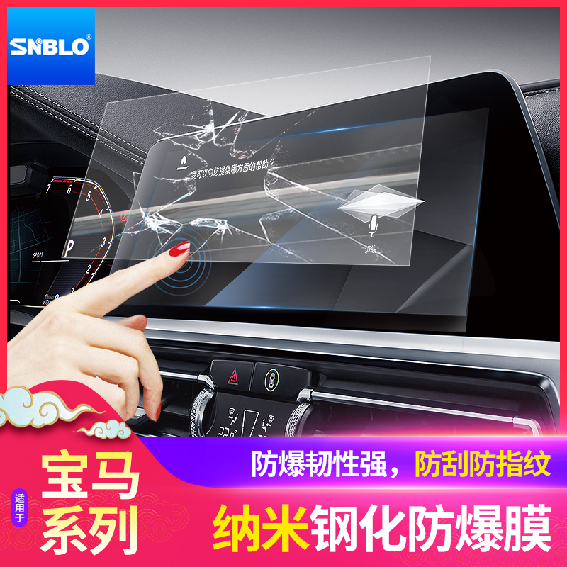 BMW's new 3 Series 5 Series 6GT7 Series X1X34X5 interior protective film transparent film navigation film nano film modification