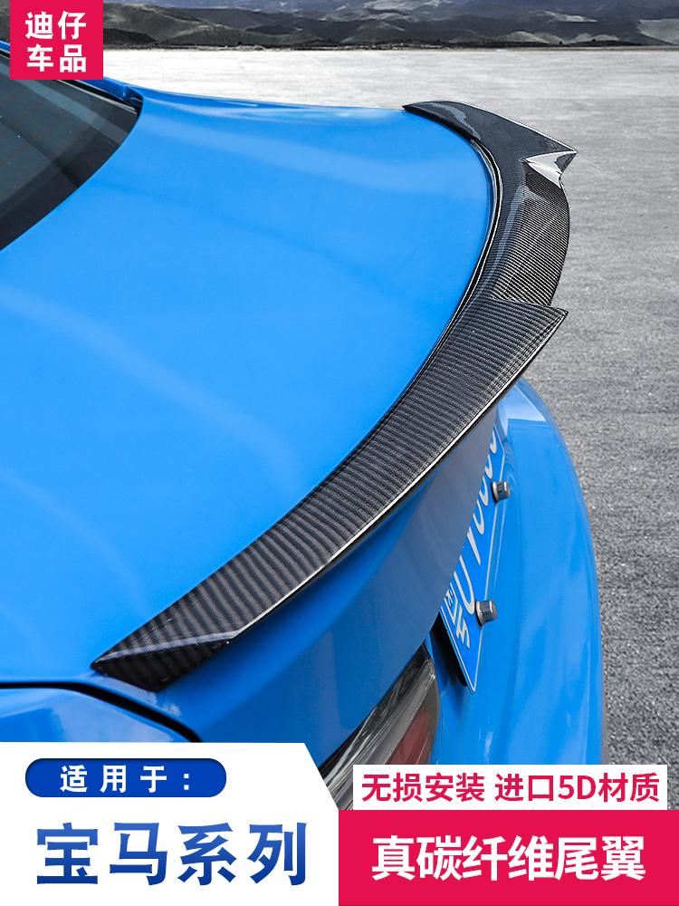 BMW Rear Wing 3 Series 5 Series 4 Series 118i320li530li525i Modified Carbon Fiber MP Sport Kit