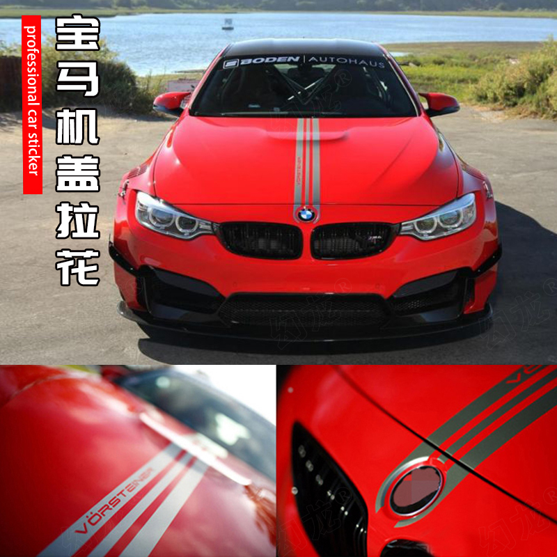 Applicable BMW3 Department car sticker car Hood Lace 2 Department 1 Department 4 Department x5 x6 5 Retrofit Machine Cover Sticker